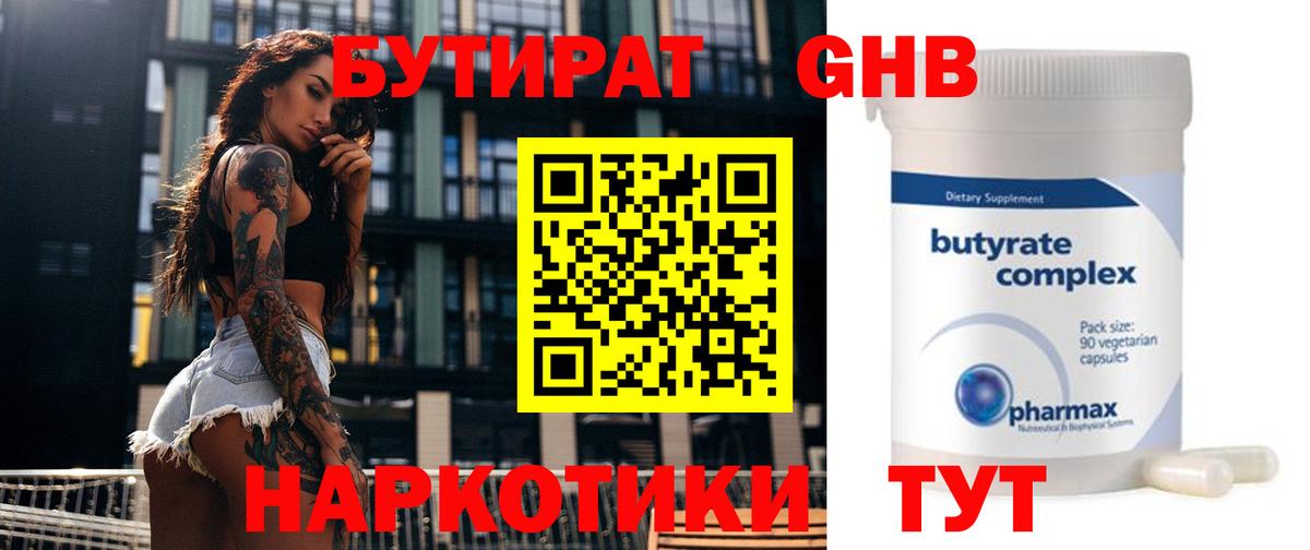 Бутират оксана Богородицк