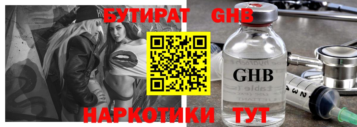 Богородицк  БУТИРАТ Butirat  Бутират  Вход с VPN 