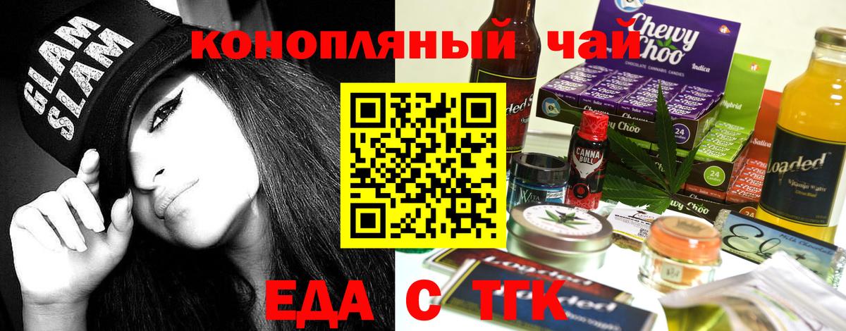 Еда ТГК марихуана Богородицк