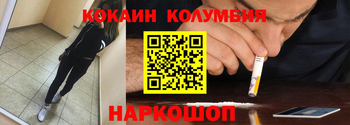 КОКАИН Columbia Богородицк