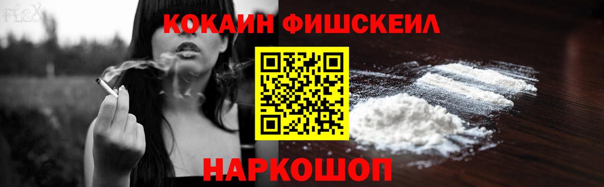 Богородицк  Cocaine Fish Scale  Cocaine 98%  Вход с VPN 