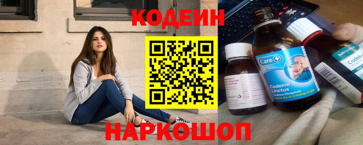 Богородицк  Кодеиновый сироп Lean Purple Drank  Вход с VPN 