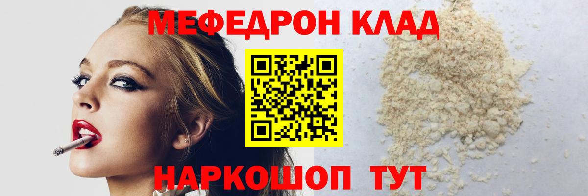 МЯУ-МЯУ  МЕФ  купить наркотики сайты  МЕГА вход  Мефедрон mephedrone  Меф mephedrone  Богородицк  Вход с VPN 