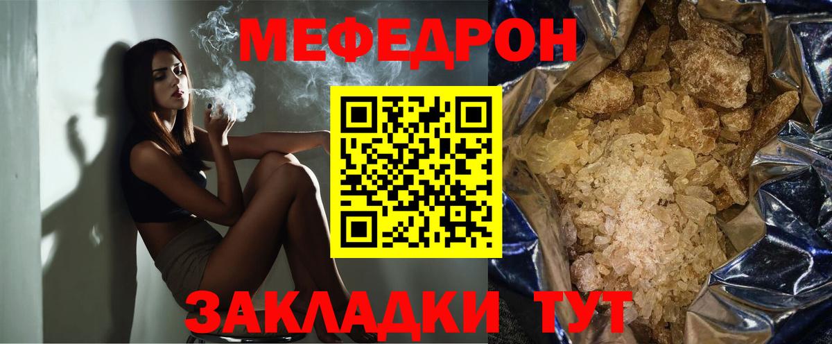 Мефедрон кристаллы Богородицк