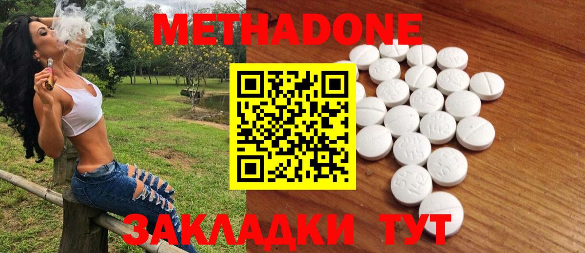МЕТАДОН methadone Богородицк