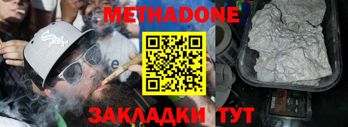 Метадон methadone  Вход с VPN  МЕТАДОН мёд  Богородицк 