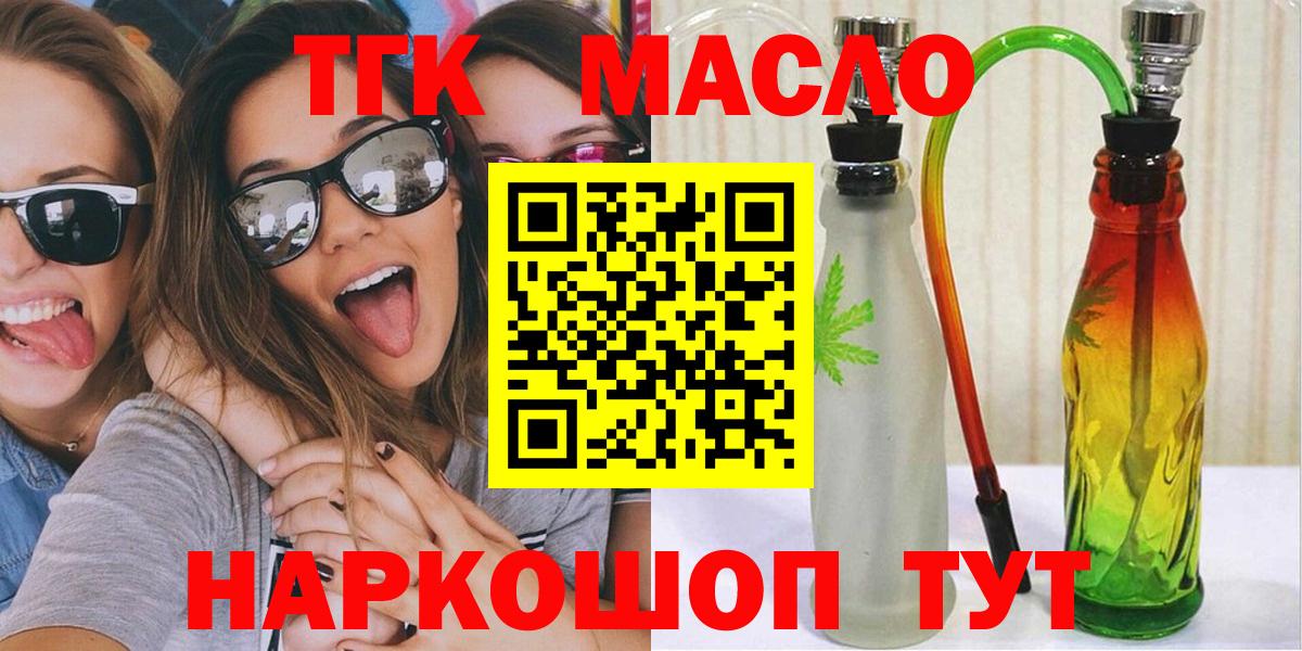 ТГК THC oil  Дистиллят ТГК концентрат  Богородицк  Вход с VPN 